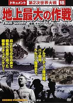 Amazon.co.jp: 地上最大の作戦 [DVD] : ドキュメント第2次世界